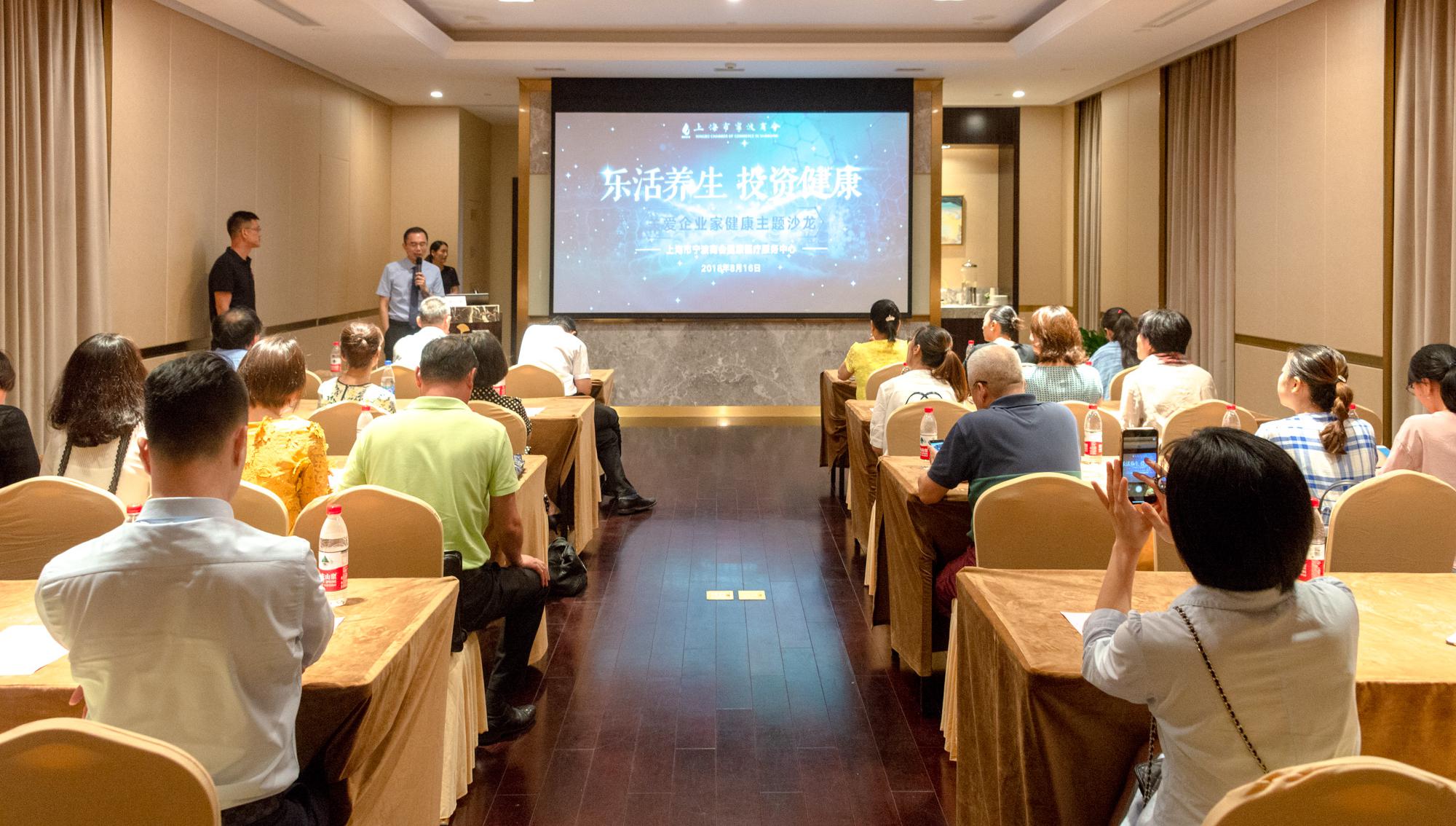 【商会动态】乐活养生，投资健康——商会举办关爱企业家健康主题沙龙