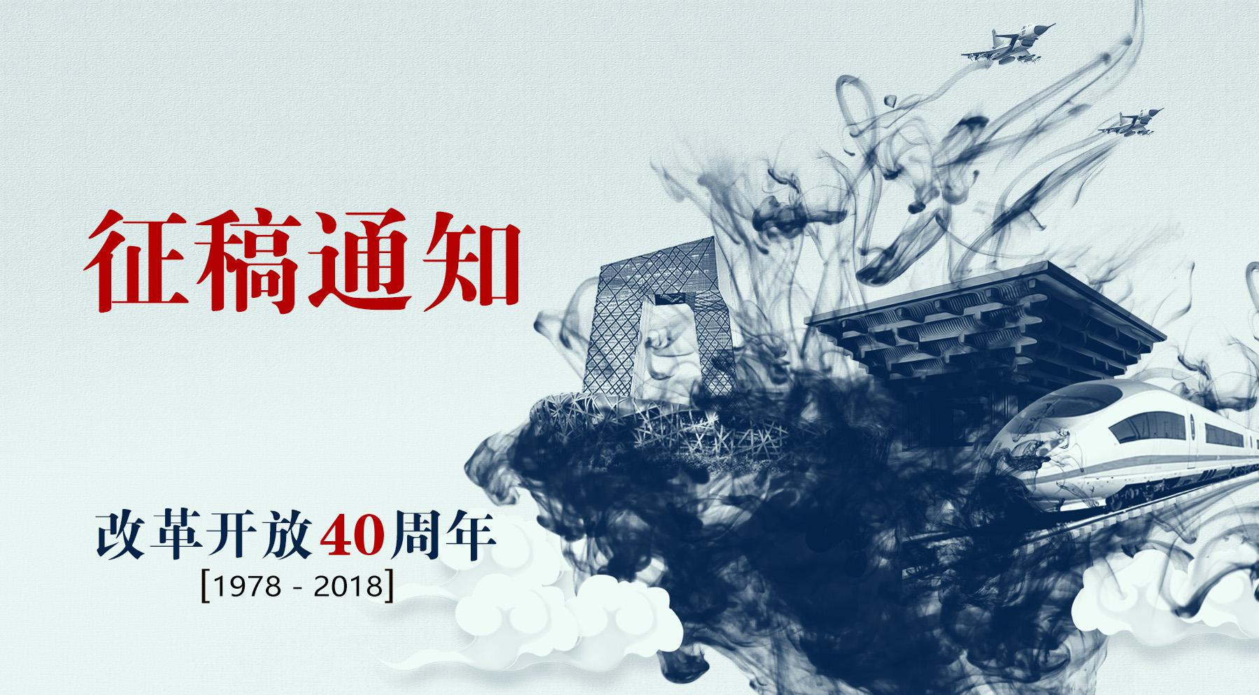 改革开放40年甬商发展大事记素材征集