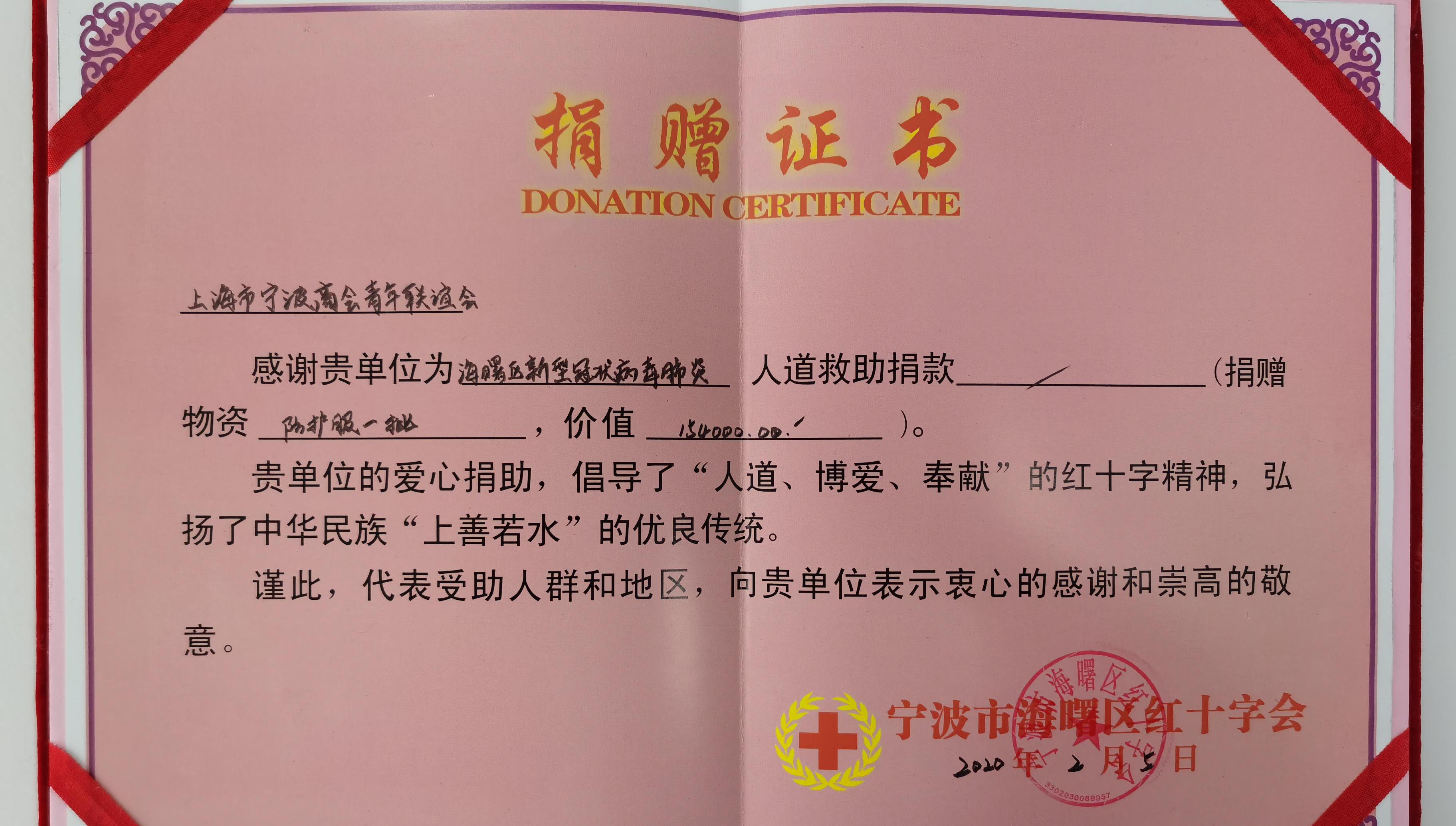 赤子之心 驰援家乡  疫情面前尽显青年甬商担当