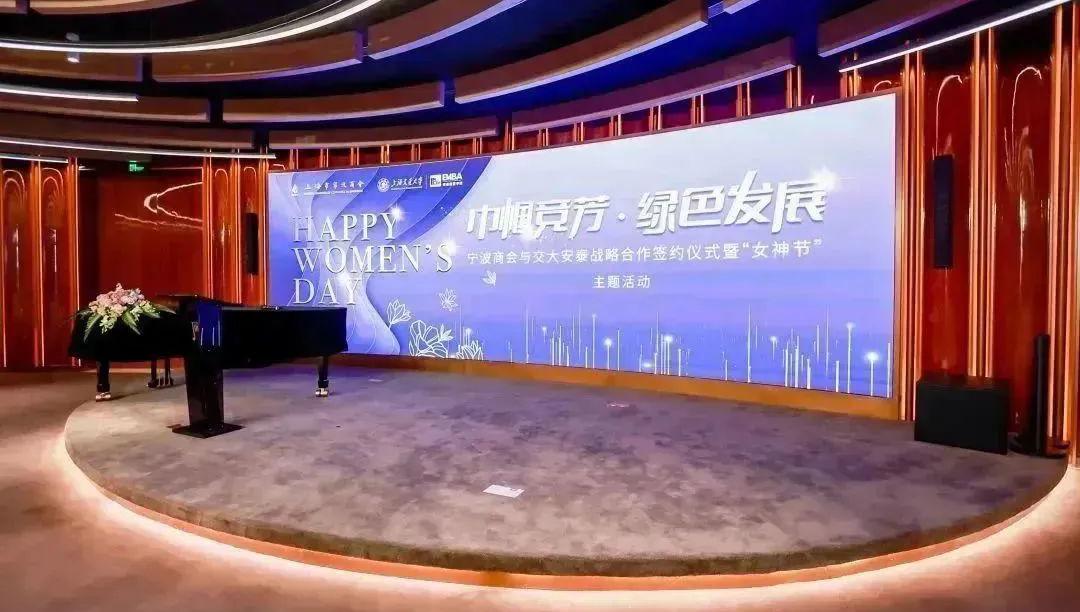 “巾帼竞芳 绿色发展——宁波商会与交大安泰战略合作签约仪式暨‘女神节’主题活动举办