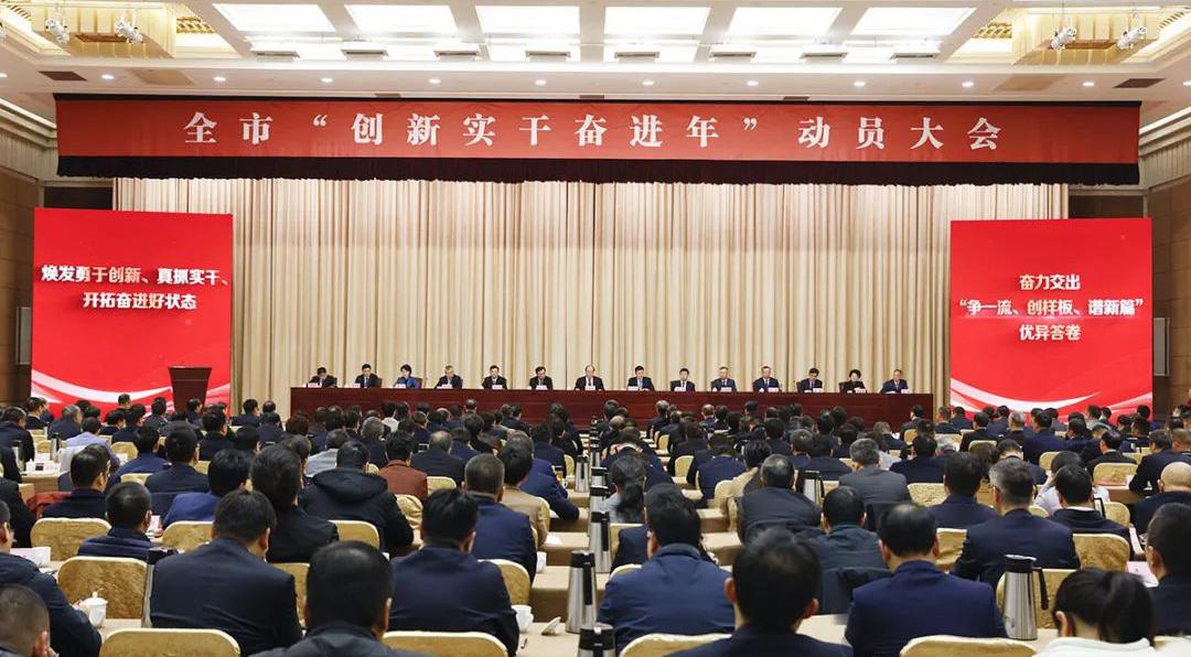 创新实干奋进年——宁波市“新春第一会”举行