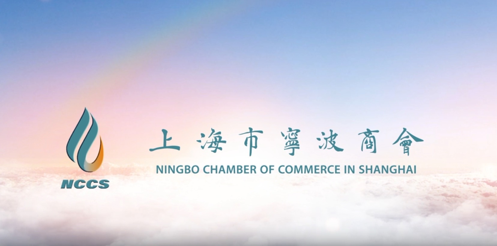 上海市宁波商会2018年工作回顾