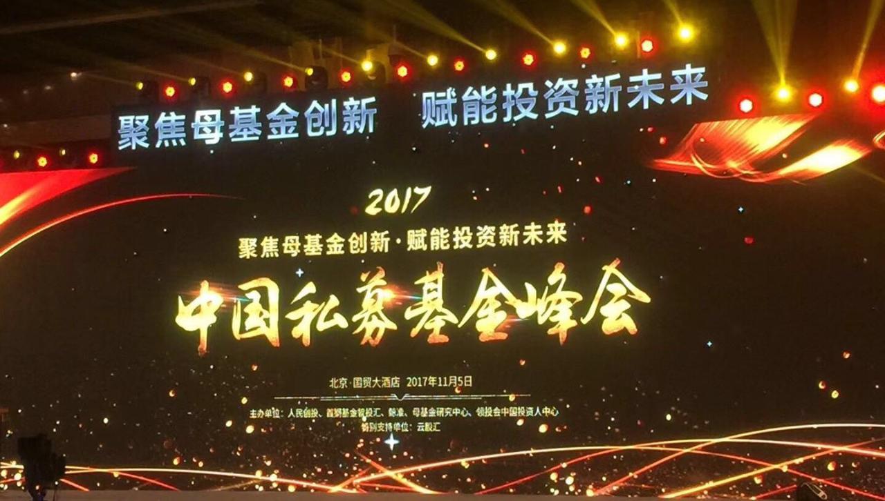 源星资本董事长/管理合伙人卓福民及源星资本荣获“2017中国私募基金排行榜”两项大奖