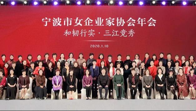 踏歌前行 不负韶华  商会女企业家赴宁波市女企业家协会年会之约！