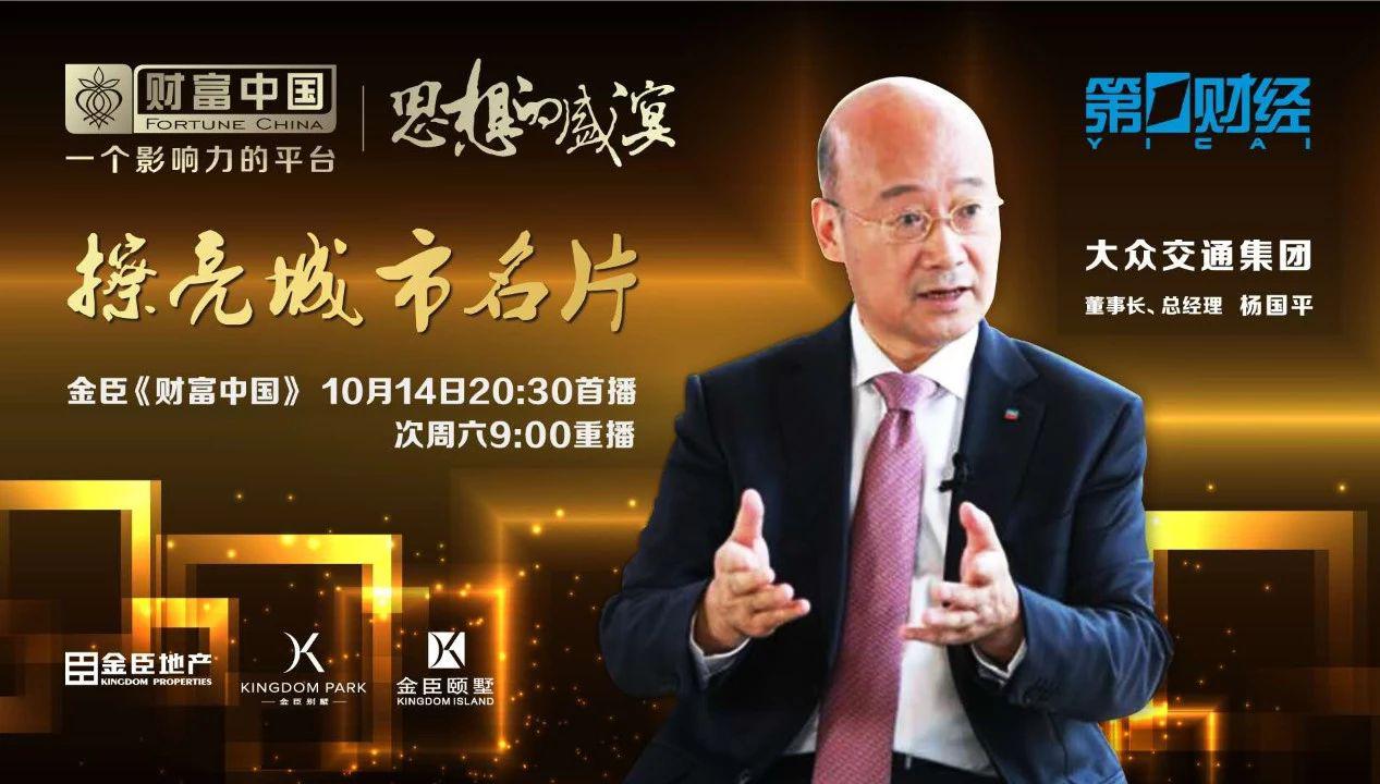 杨国平：擦亮城市名片