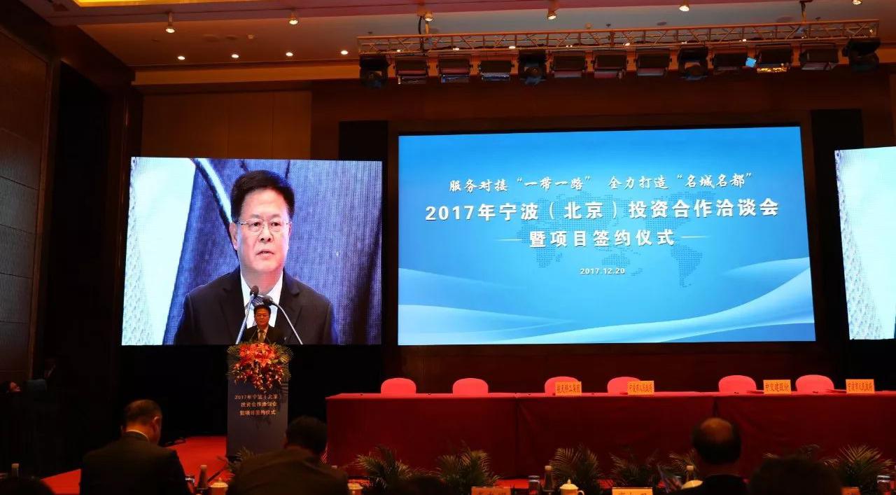 郑栅洁书记裘东耀市长带队！宁波在京揽下966亿大单！