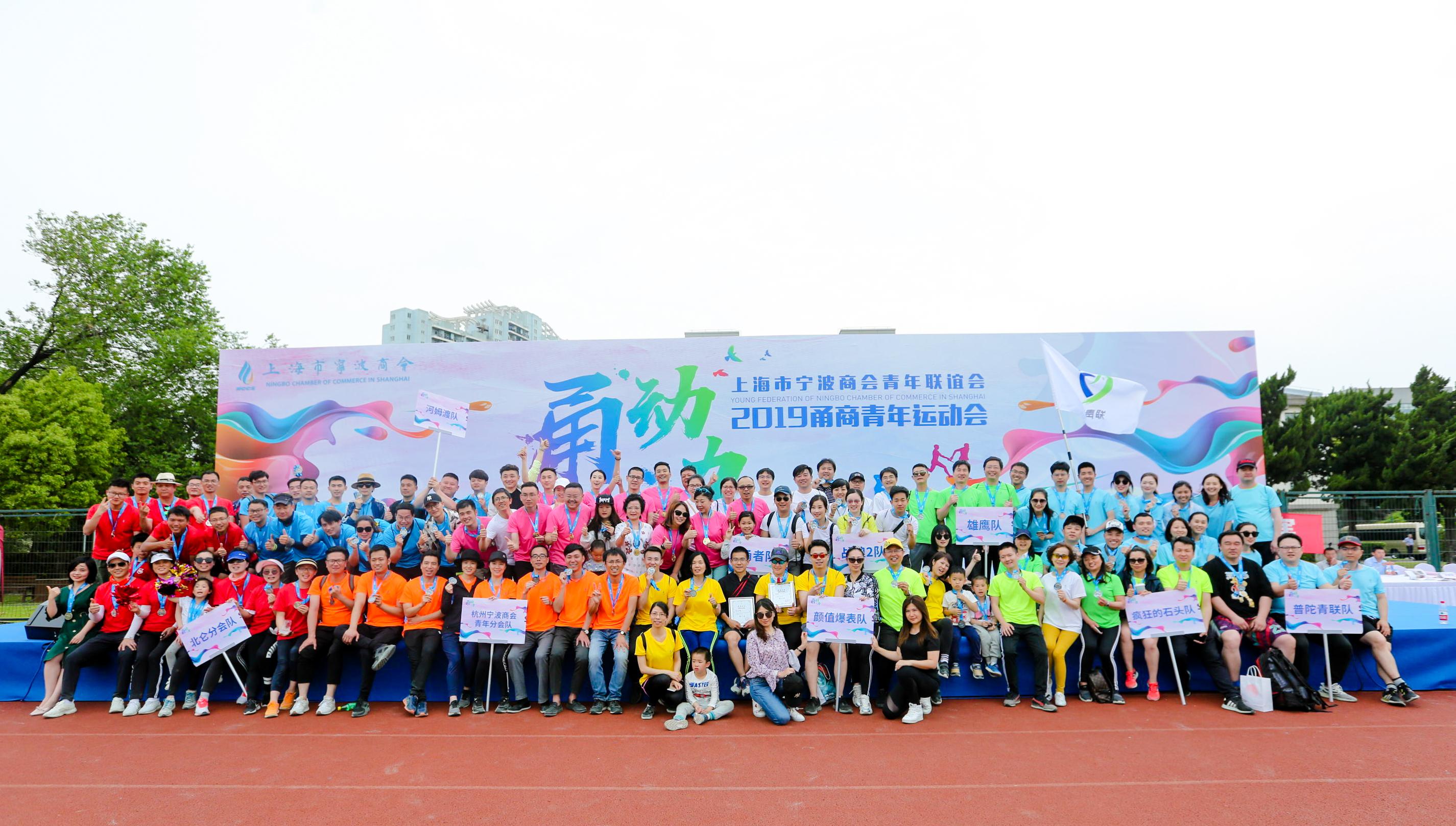 传承百年梦，青春砥砺行——“甬动力”2019甬商青年运动会成功举办