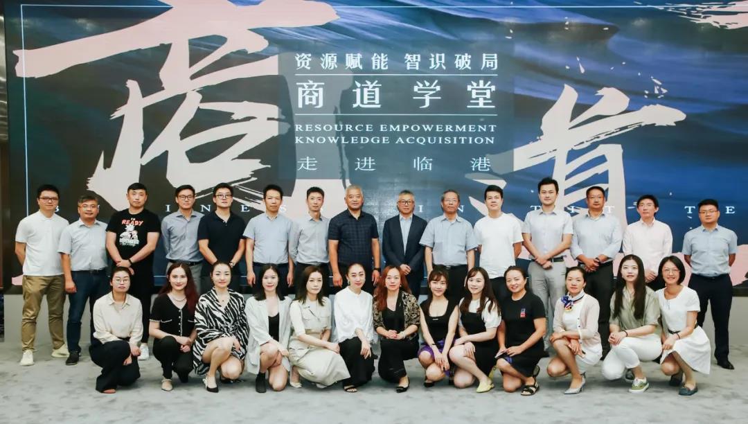 激发民企韧性  探寻发展机遇——“商道学堂”走进上海自贸区临港新片区