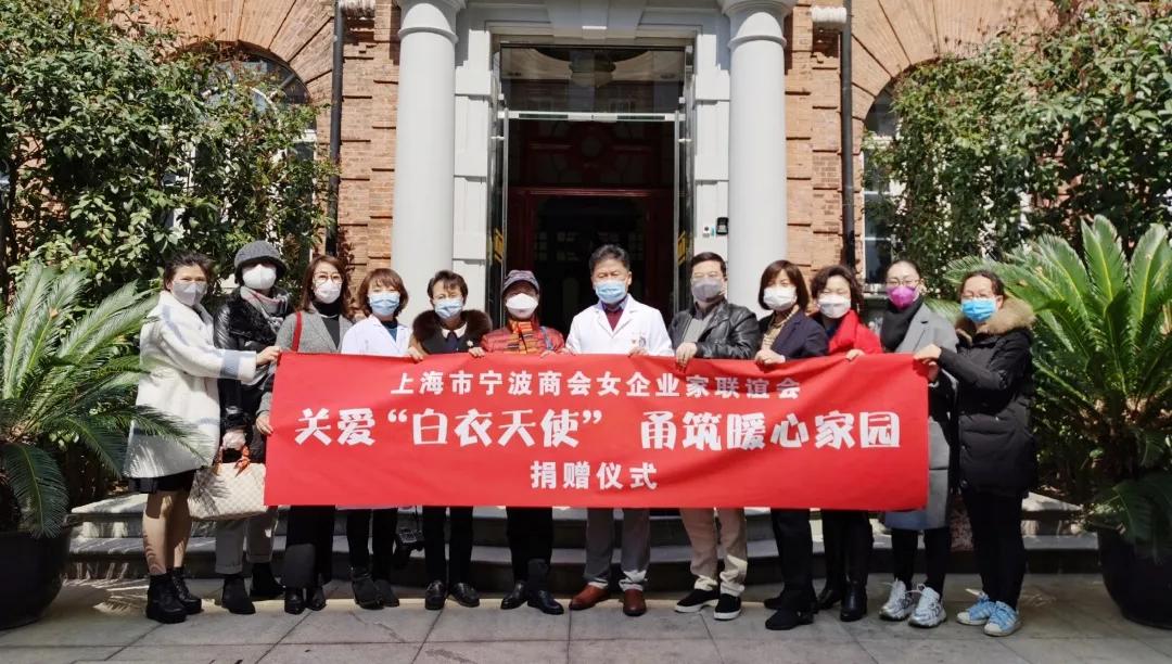 关爱“白衣天使”  甬筑暖心家园 ——商会女企业家联谊会走进华山医院举办“女神节”公益活动