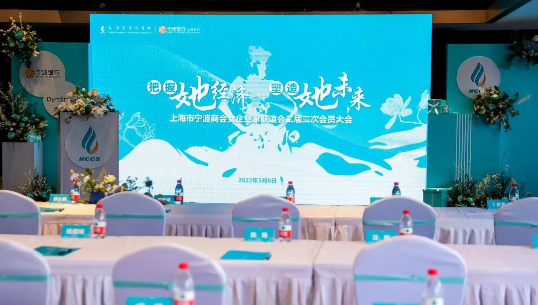 “把握她经济·塑造她未来” 商会女企业家联谊会二届二次会员大会暨庆祝“女神节”主题活动举办